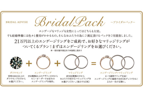 南大阪　泉南市　プロポーズ　結婚指輪　お得にそろうブライダルパック